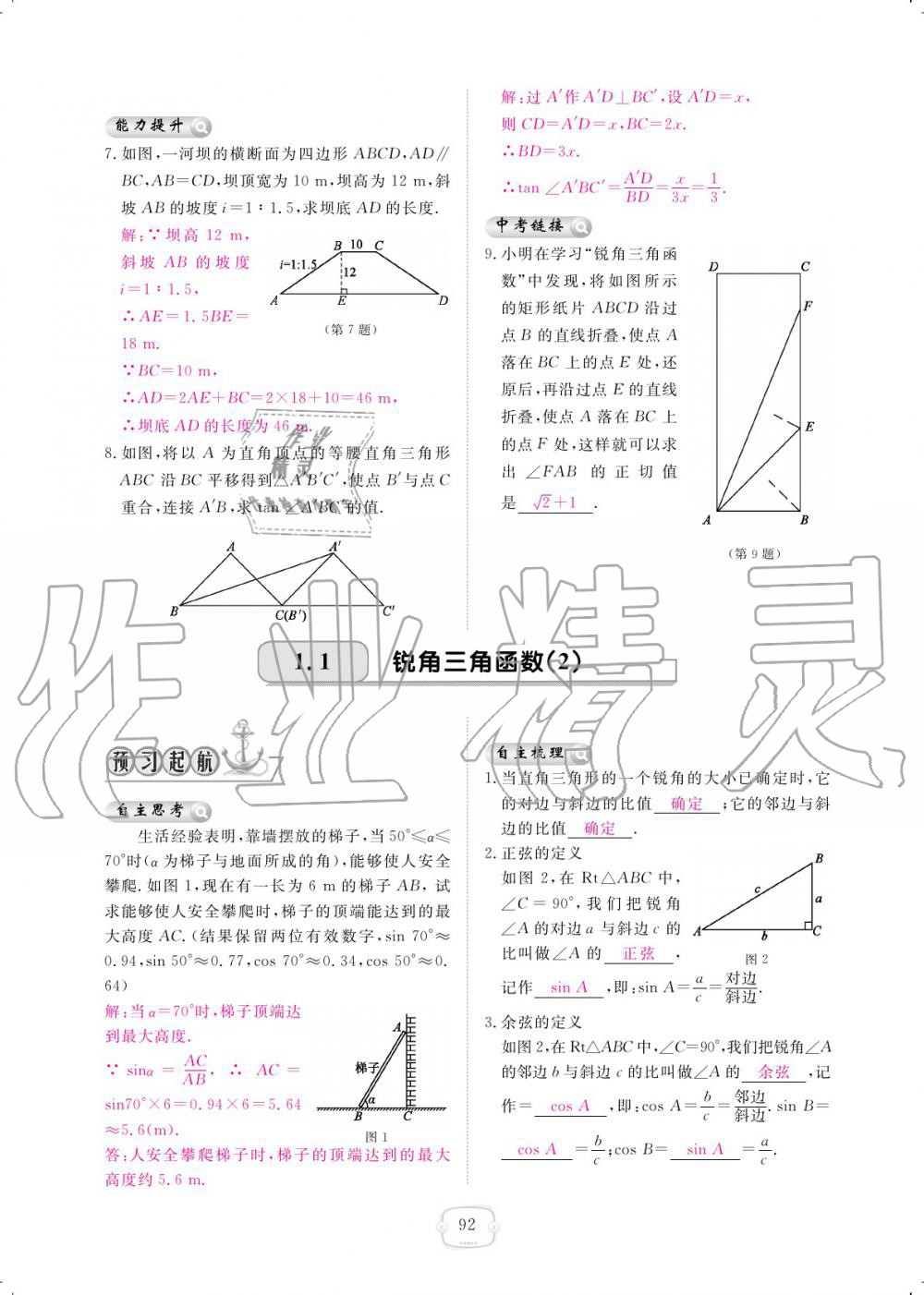 2019年領航新課標練習冊九年級數(shù)學全一冊北師大版 參考答案第92頁