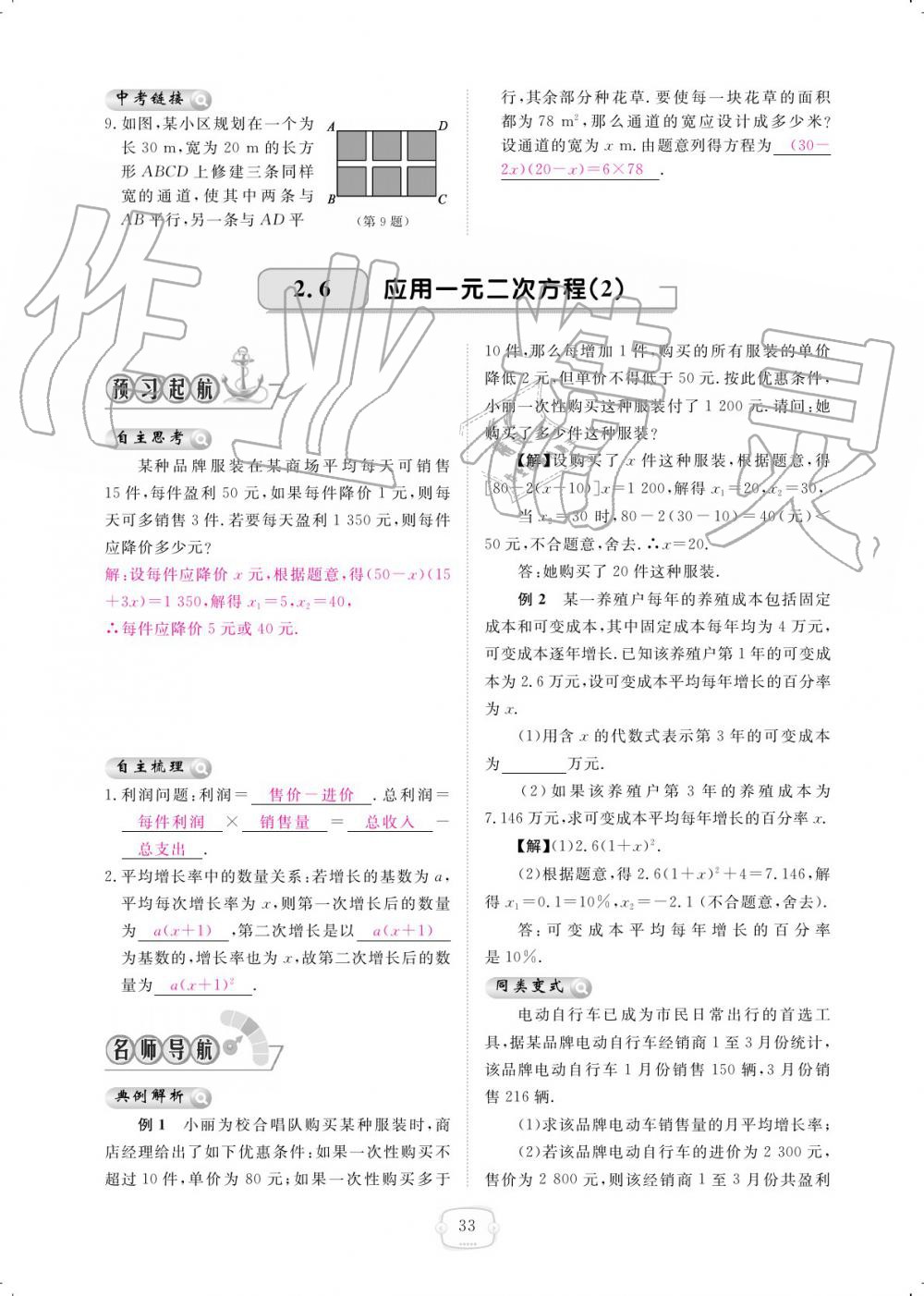 2019年領(lǐng)航新課標練習冊九年級數(shù)學(xué)全一冊北師大版 參考答案第33頁