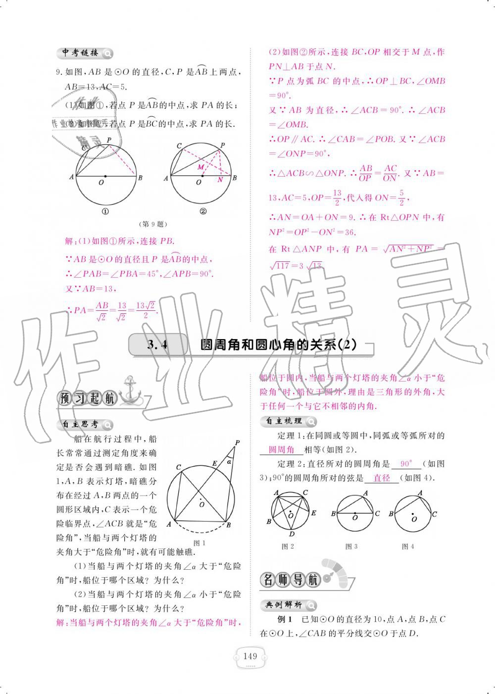 2019年領(lǐng)航新課標練習冊九年級數(shù)學全一冊北師大版 參考答案第149頁