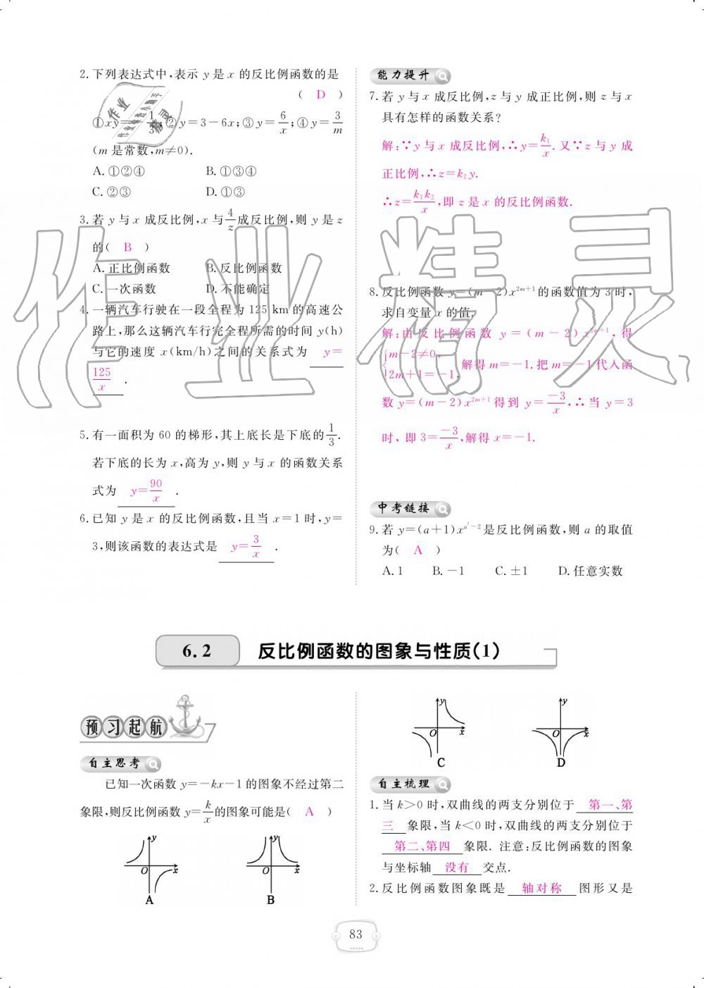 2019年領(lǐng)航新課標(biāo)練習(xí)冊(cè)九年級(jí)數(shù)學(xué)全一冊(cè)北師大版 參考答案第83頁(yè)