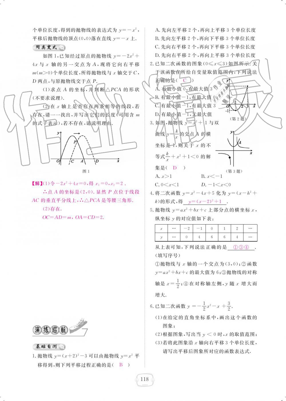 2019年領(lǐng)航新課標(biāo)練習(xí)冊九年級數(shù)學(xué)全一冊北師大版 參考答案第118頁