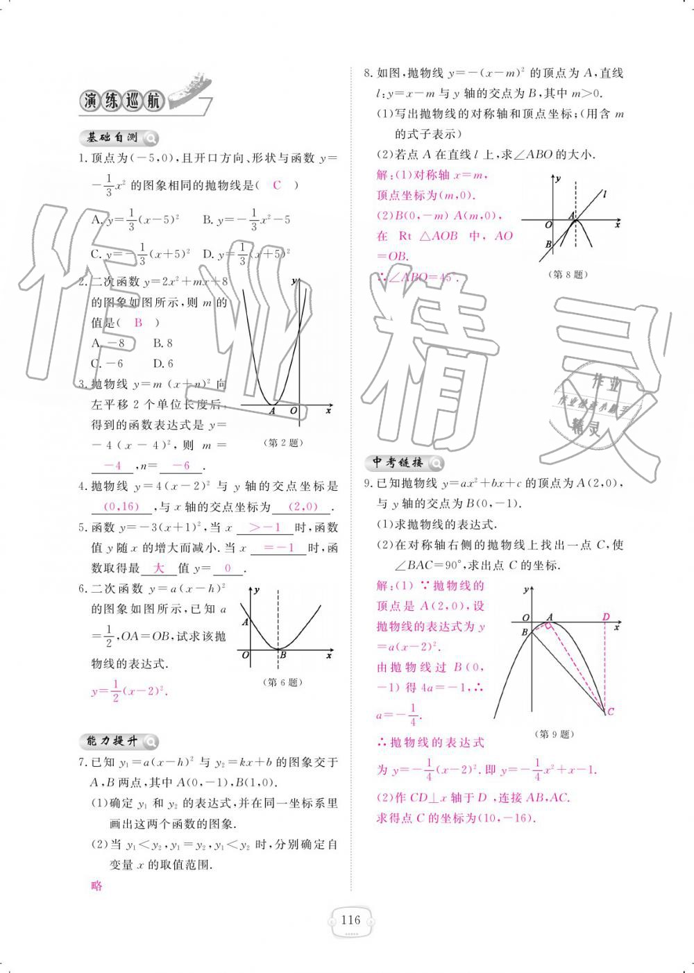 2019年領(lǐng)航新課標(biāo)練習(xí)冊(cè)九年級(jí)數(shù)學(xué)全一冊(cè)北師大版 參考答案第116頁