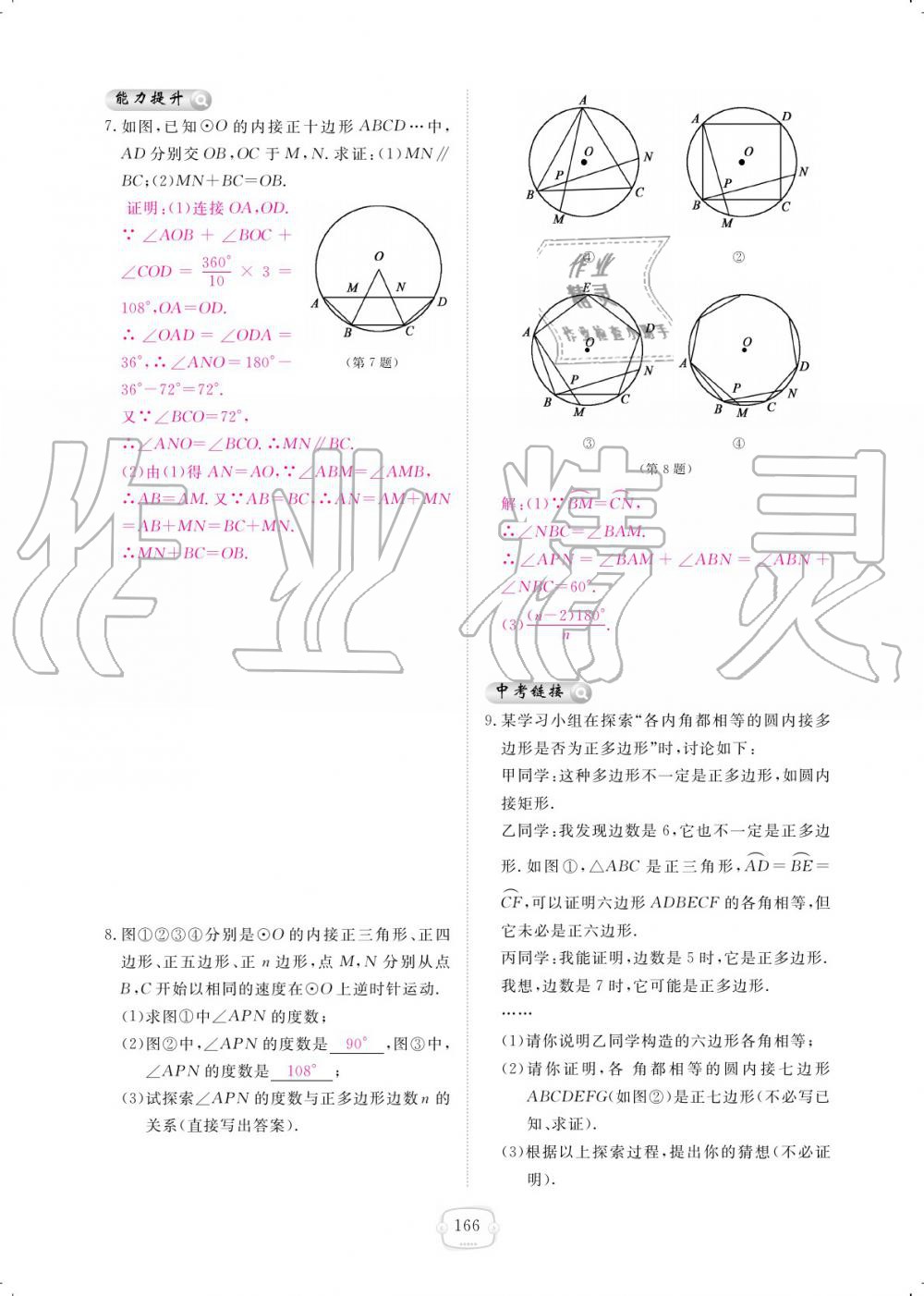 2019年領(lǐng)航新課標(biāo)練習(xí)冊(cè)九年級(jí)數(shù)學(xué)全一冊(cè)北師大版 參考答案第166頁(yè)