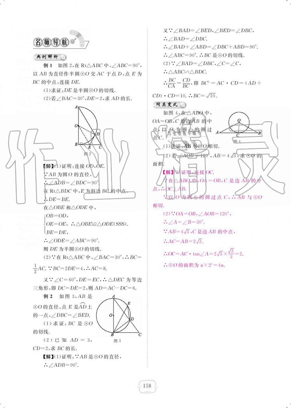 2019年領(lǐng)航新課標練習冊九年級數(shù)學全一冊北師大版 參考答案第158頁