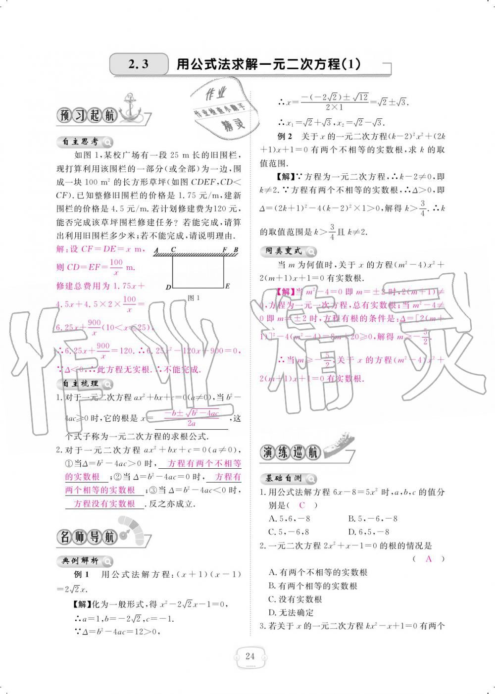 2019年領(lǐng)航新課標(biāo)練習(xí)冊九年級數(shù)學(xué)全一冊北師大版 參考答案第24頁