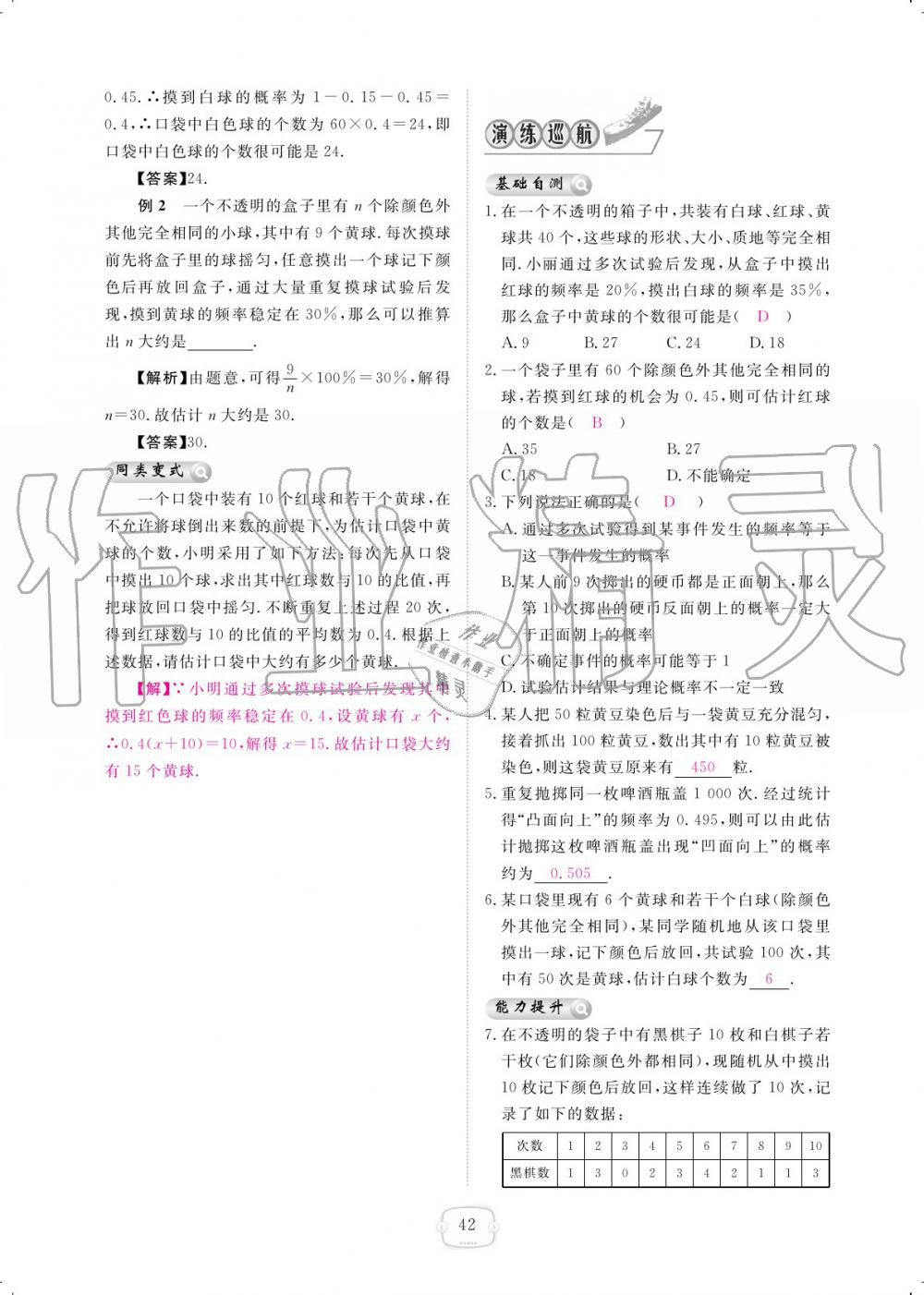 2019年領(lǐng)航新課標(biāo)練習(xí)冊九年級數(shù)學(xué)全一冊北師大版 參考答案第42頁