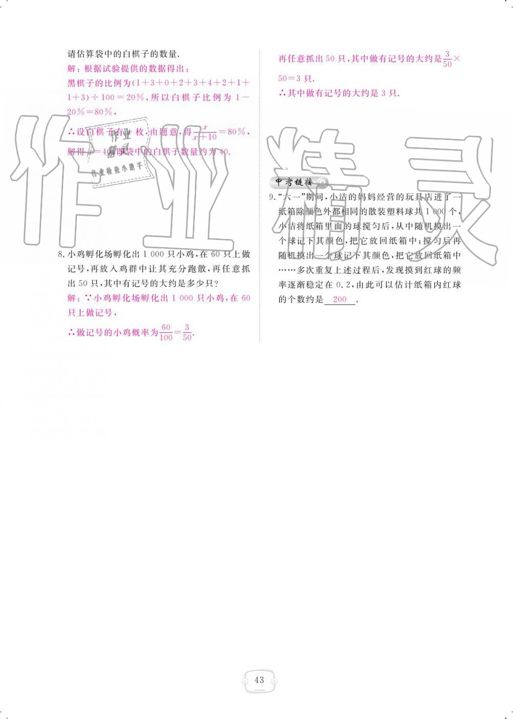 2019年領(lǐng)航新課標(biāo)練習(xí)冊九年級數(shù)學(xué)全一冊北師大版 參考答案第43頁