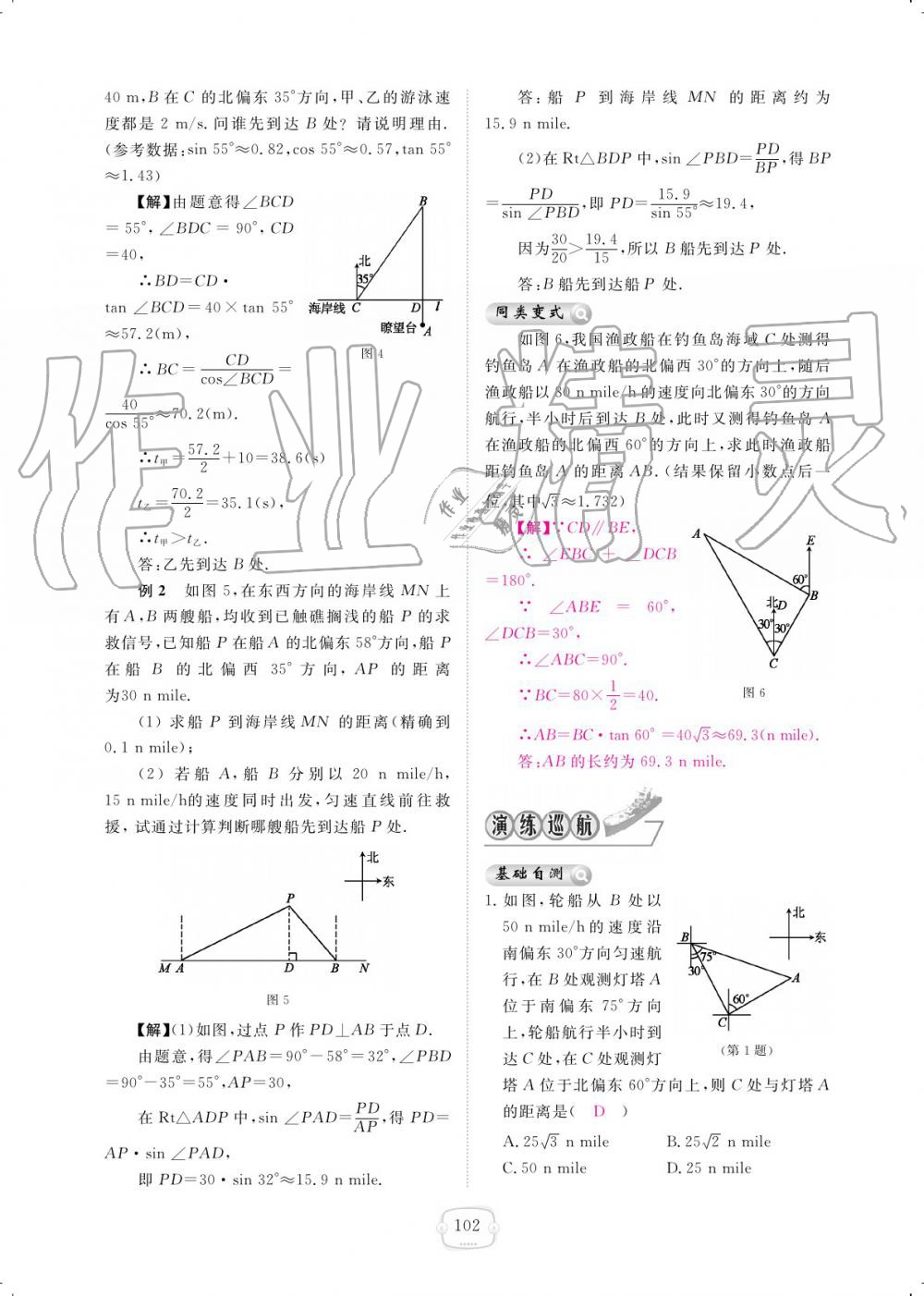 2019年領(lǐng)航新課標(biāo)練習(xí)冊(cè)九年級(jí)數(shù)學(xué)全一冊(cè)北師大版 參考答案第102頁(yè)