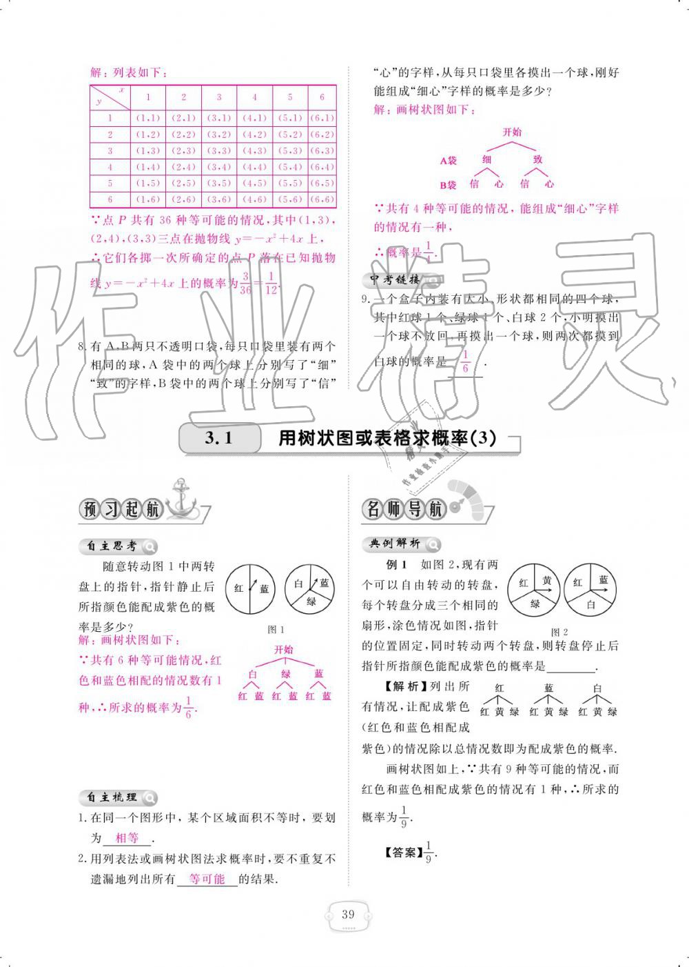 2019年領(lǐng)航新課標(biāo)練習(xí)冊(cè)九年級(jí)數(shù)學(xué)全一冊(cè)北師大版 參考答案第39頁(yè)