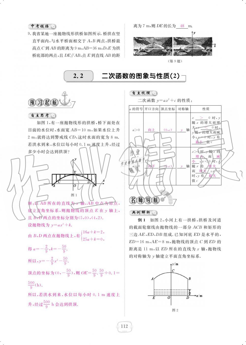 2019年領(lǐng)航新課標練習冊九年級數(shù)學全一冊北師大版 參考答案第112頁