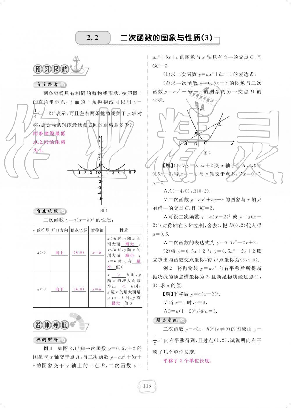 2019年領航新課標練習冊九年級數(shù)學全一冊北師大版 參考答案第115頁