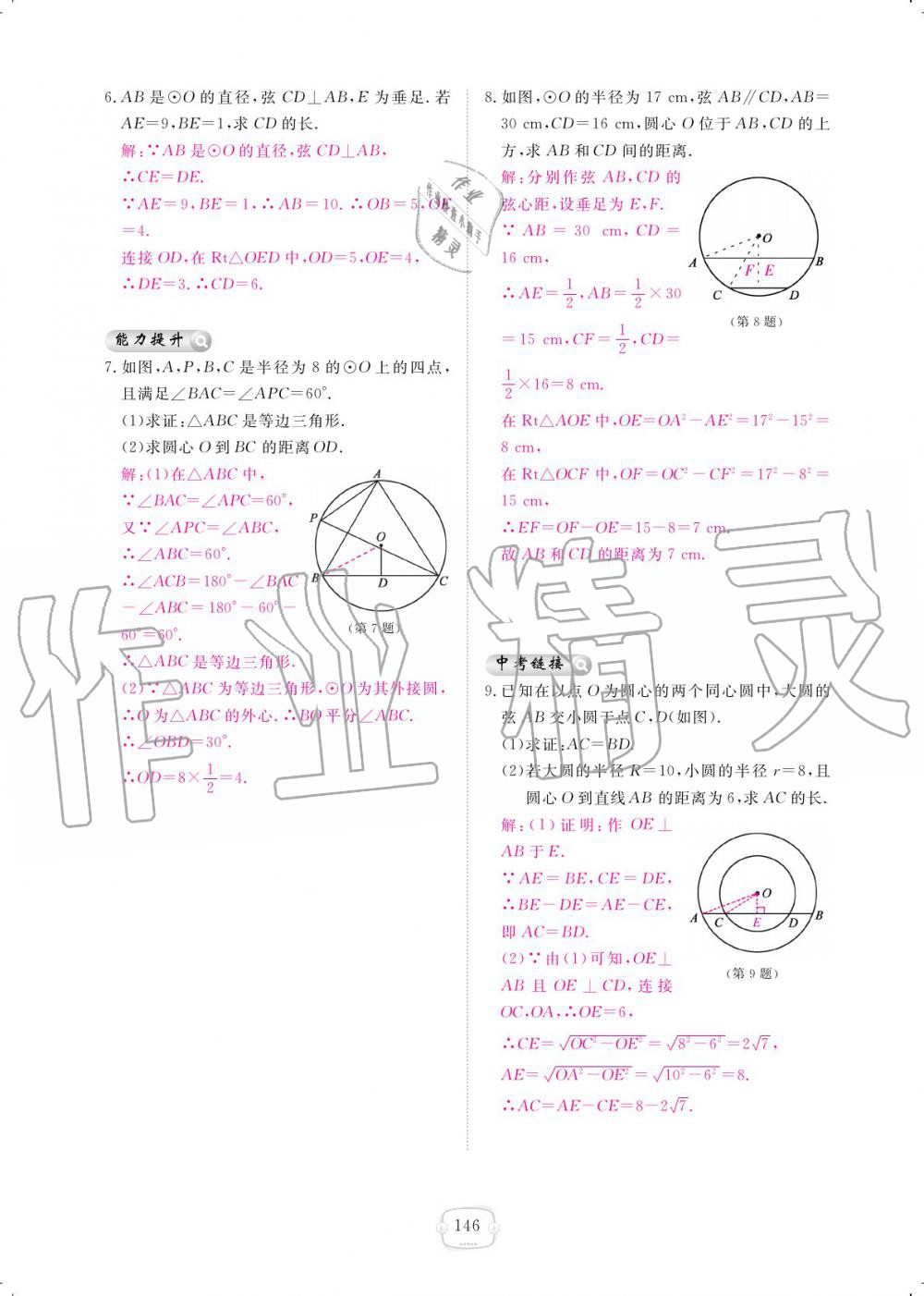 2019年領(lǐng)航新課標(biāo)練習(xí)冊(cè)九年級(jí)數(shù)學(xué)全一冊(cè)北師大版 參考答案第146頁