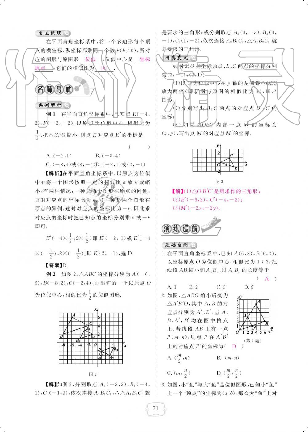 2019年領(lǐng)航新課標(biāo)練習(xí)冊(cè)九年級(jí)數(shù)學(xué)全一冊(cè)北師大版 參考答案第71頁