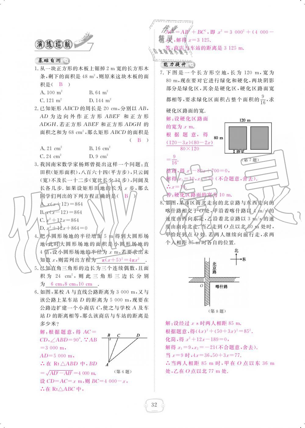 2019年領(lǐng)航新課標(biāo)練習(xí)冊(cè)九年級(jí)數(shù)學(xué)全一冊(cè)北師大版 參考答案第32頁(yè)