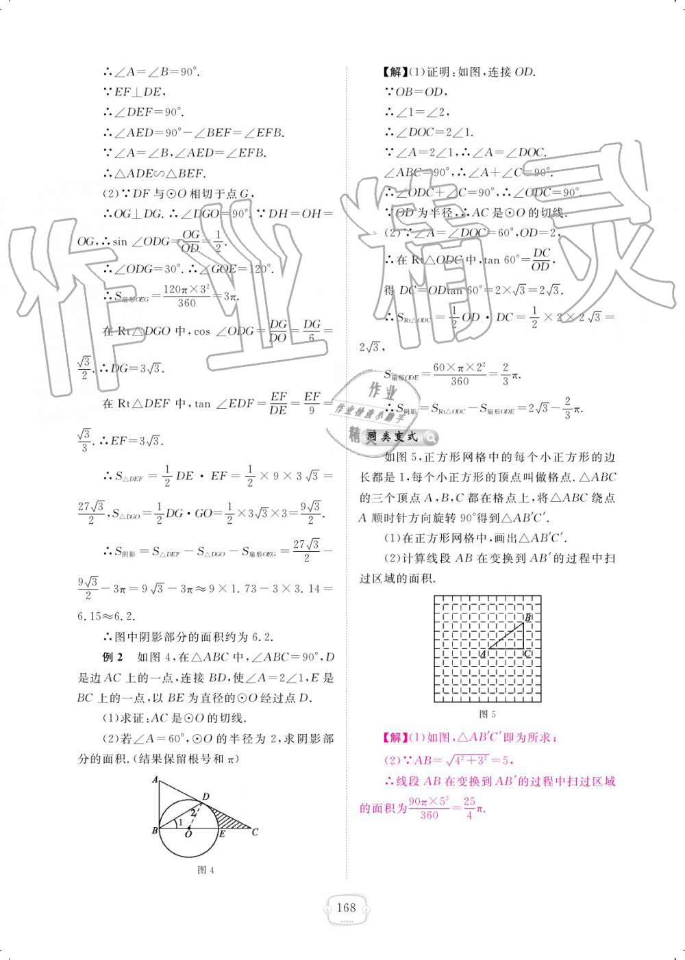 2019年領(lǐng)航新課標(biāo)練習(xí)冊九年級數(shù)學(xué)全一冊北師大版 參考答案第168頁