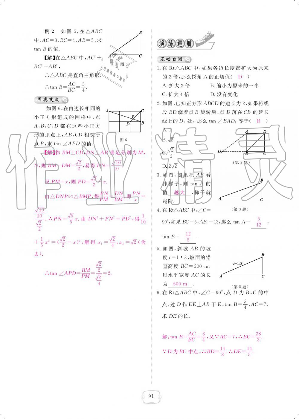 2019年領航新課標練習冊九年級數學全一冊北師大版 參考答案第91頁