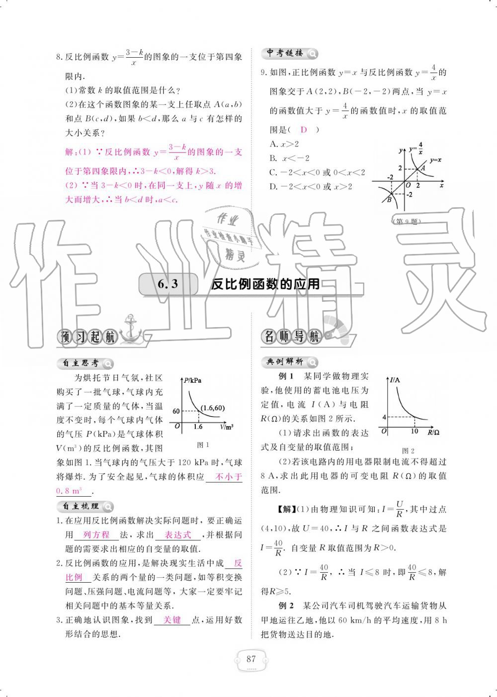 2019年領航新課標練習冊九年級數(shù)學全一冊北師大版 參考答案第87頁