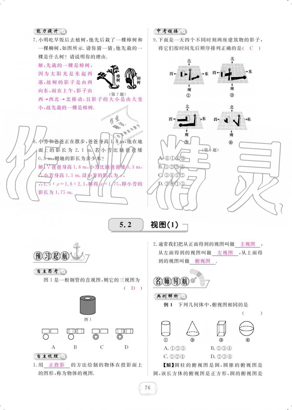 2019年領(lǐng)航新課標(biāo)練習(xí)冊九年級數(shù)學(xué)全一冊北師大版 參考答案第76頁