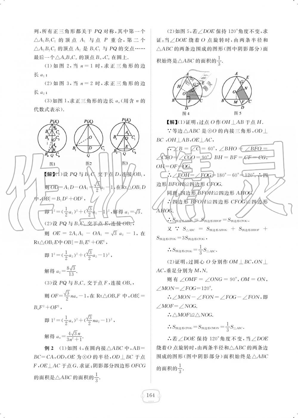 2019年領航新課標練習冊九年級數(shù)學全一冊北師大版 參考答案第164頁