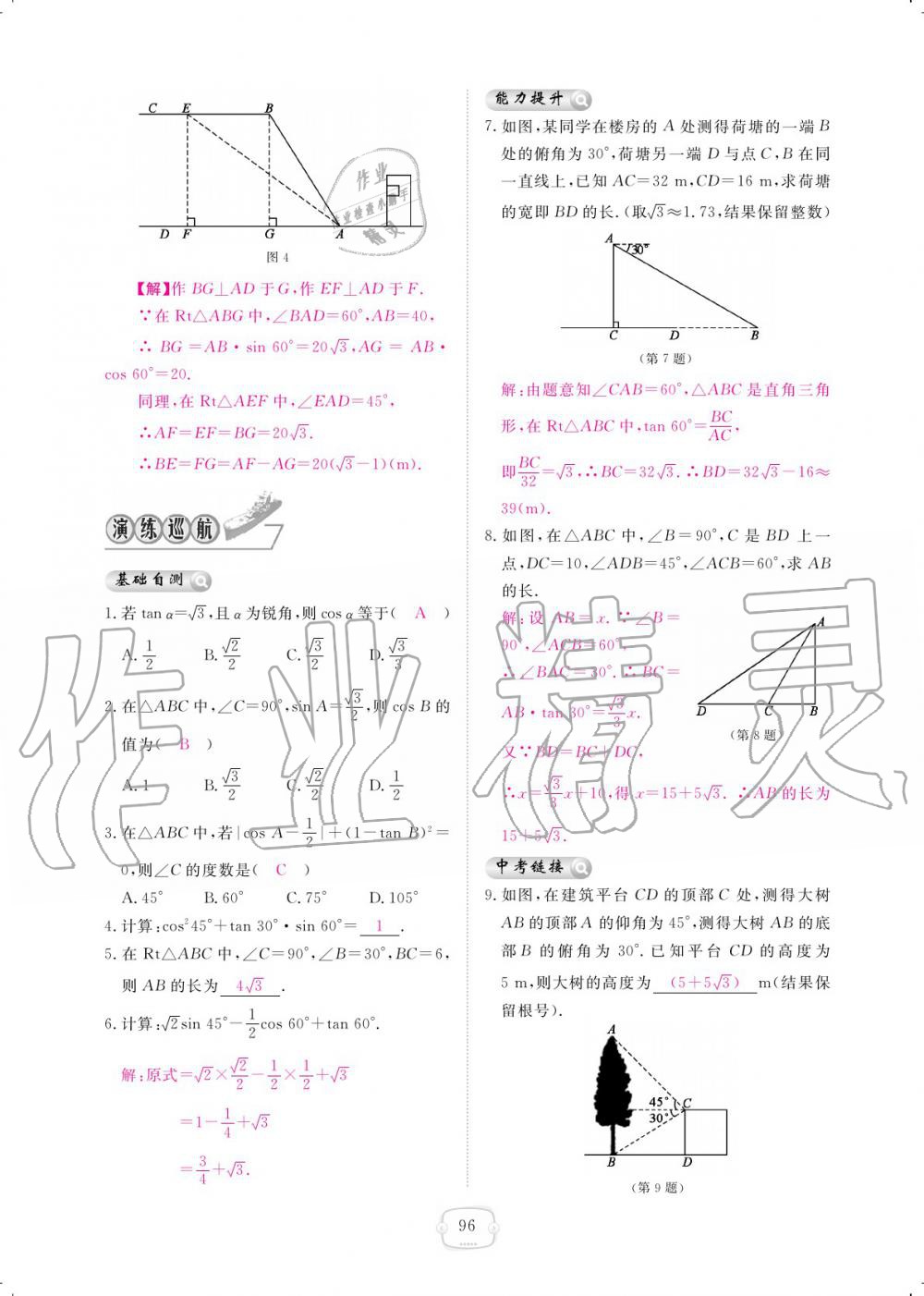 2019年領(lǐng)航新課標(biāo)練習(xí)冊(cè)九年級(jí)數(shù)學(xué)全一冊(cè)北師大版 參考答案第96頁(yè)