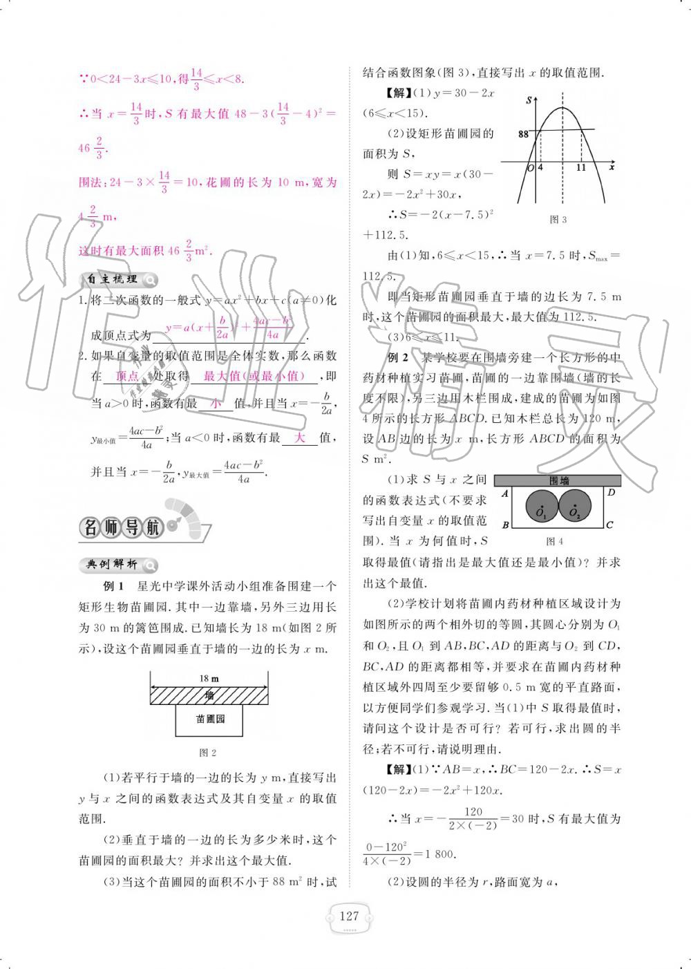 2019年領(lǐng)航新課標(biāo)練習(xí)冊(cè)九年級(jí)數(shù)學(xué)全一冊(cè)北師大版 參考答案第127頁