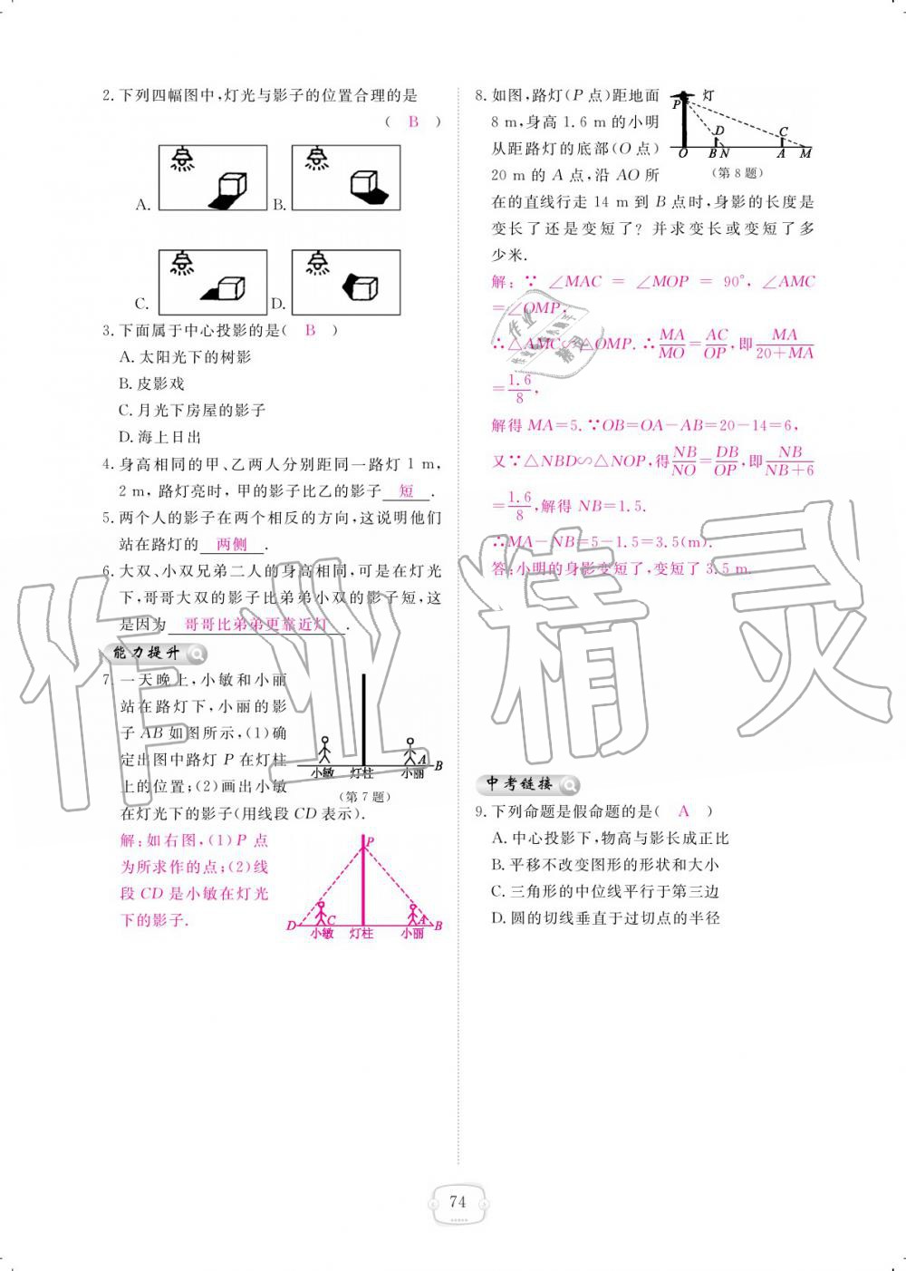 2019年領(lǐng)航新課標(biāo)練習(xí)冊九年級數(shù)學(xué)全一冊北師大版 參考答案第74頁