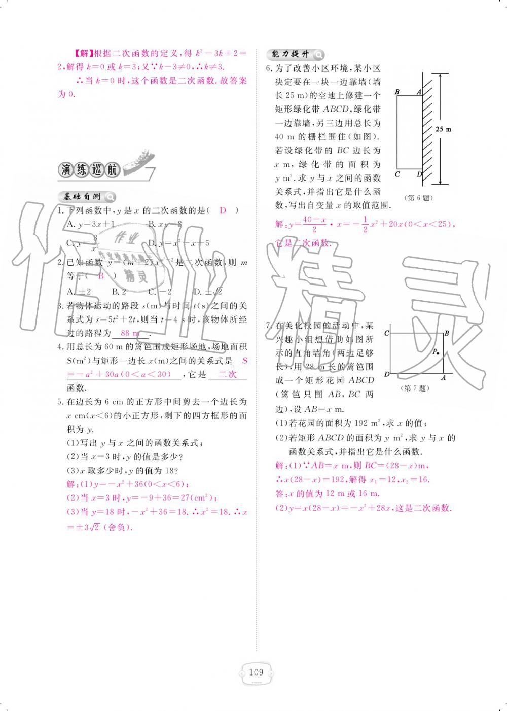 2019年領(lǐng)航新課標練習冊九年級數(shù)學全一冊北師大版 參考答案第109頁