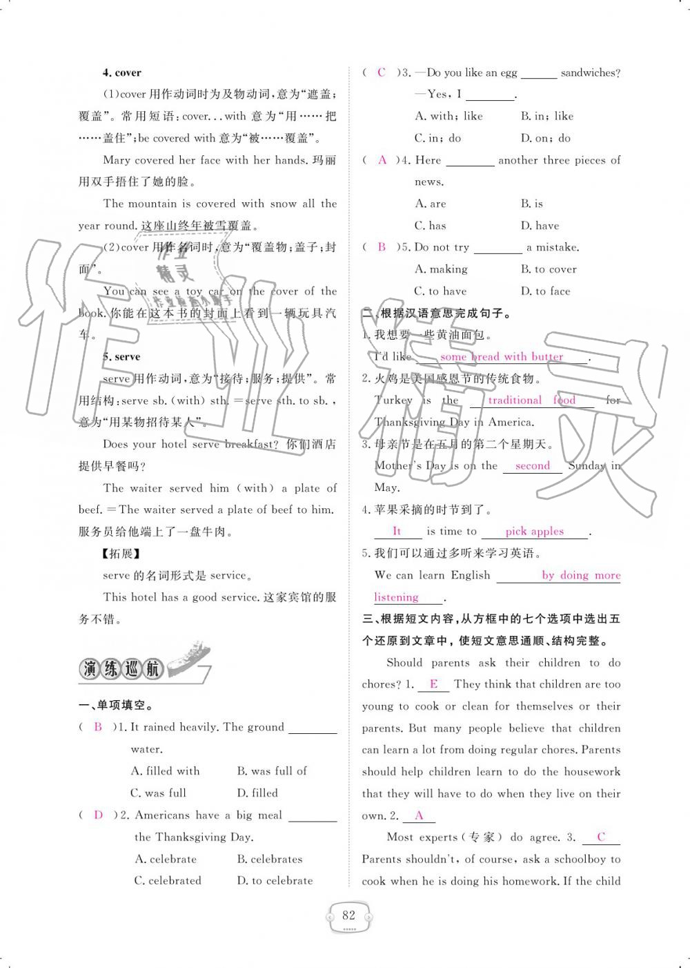 2019年領(lǐng)航新課標(biāo)練習(xí)冊(cè)八年級(jí)英語上冊(cè)人教版 參考答案第82頁