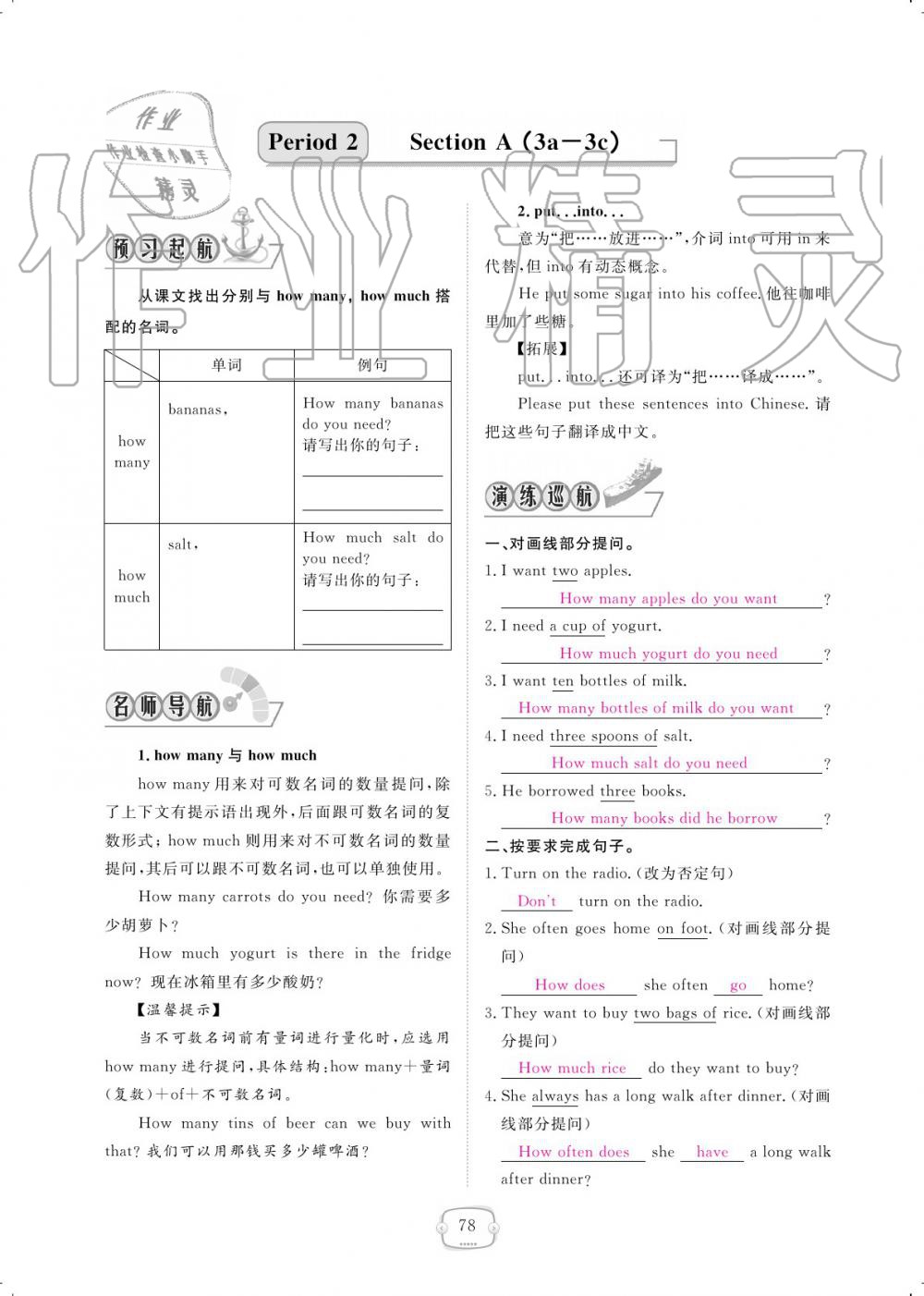 2019年領(lǐng)航新課標(biāo)練習(xí)冊(cè)八年級(jí)英語上冊(cè)人教版 參考答案第78頁