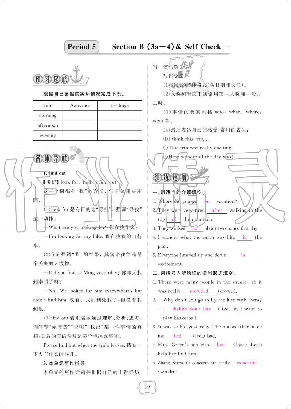 2019年領(lǐng)航新課標(biāo)練習(xí)冊(cè)八年級(jí)英語(yǔ)上冊(cè)人教版 參考答案第10頁(yè)