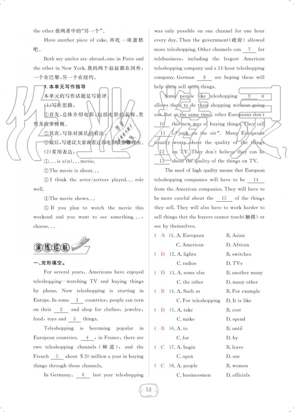 2019年領(lǐng)航新課標(biāo)練習(xí)冊(cè)八年級(jí)英語(yǔ)上冊(cè)人教版 參考答案第53頁(yè)