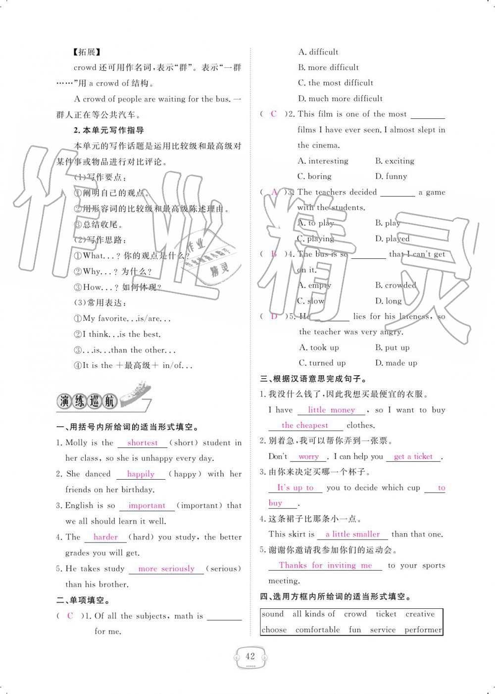 2019年领航新课标练习册八年级英语上册人教版 参考答案第42页