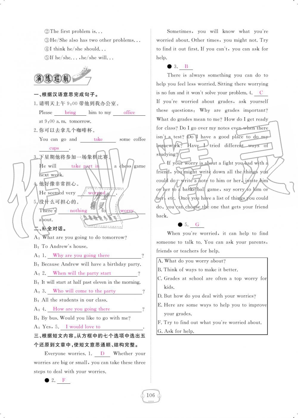 2019年領(lǐng)航新課標(biāo)練習(xí)冊八年級英語上冊人教版 參考答案第106頁