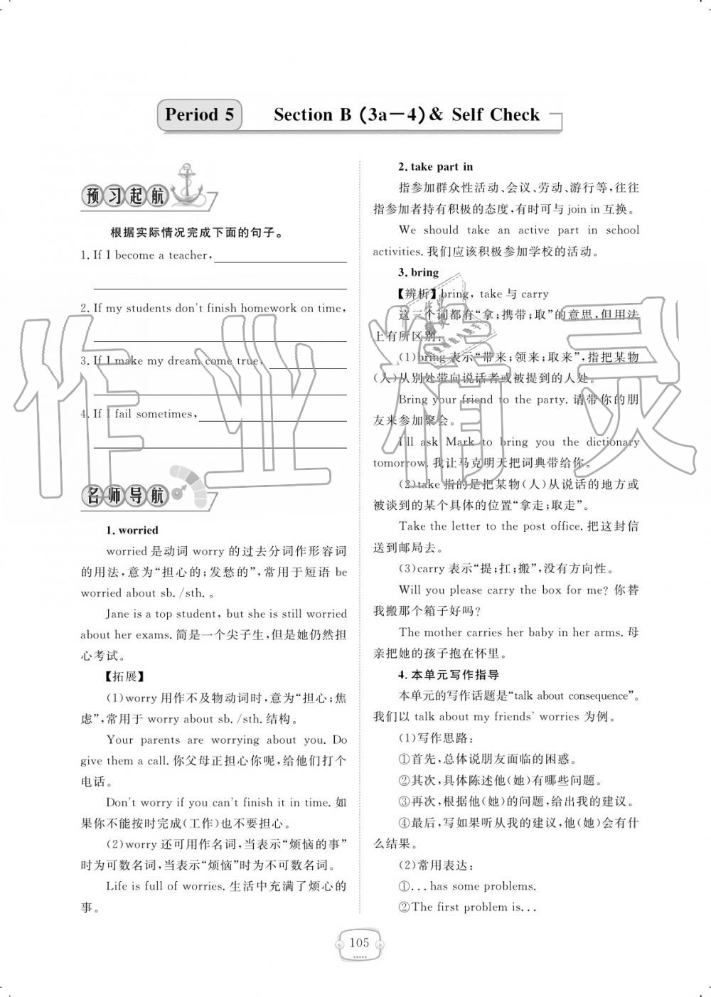 2019年領(lǐng)航新課標(biāo)練習(xí)冊八年級英語上冊人教版 參考答案第105頁