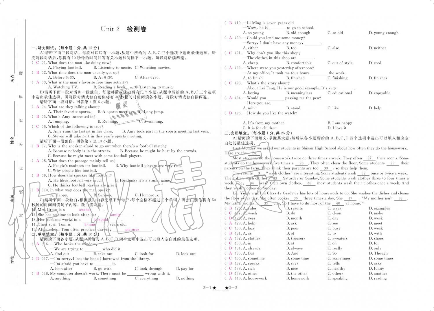 2019年領(lǐng)航新課標(biāo)練習(xí)冊(cè)八年級(jí)英語上冊(cè)人教版 參考答案第120頁