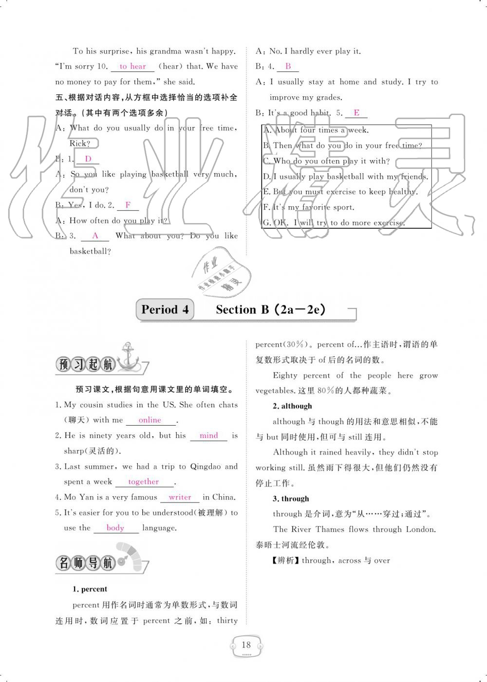 2019年領(lǐng)航新課標練習冊八年級英語上冊人教版 參考答案第18頁