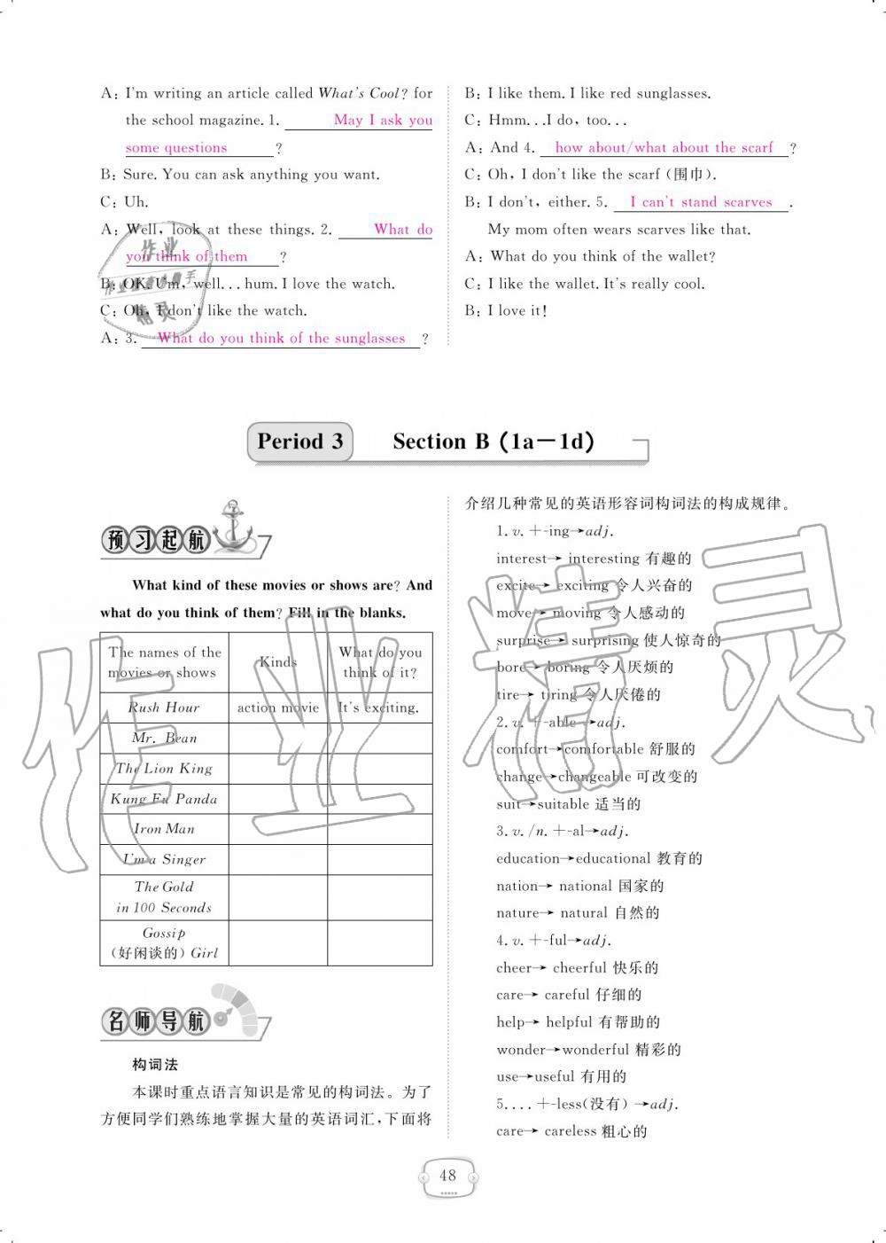 2019年领航新课标练习册八年级英语上册人教版 参考答案第48页