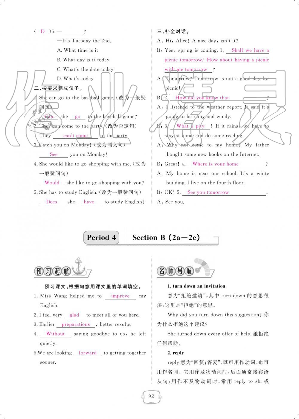 2019年领航新课标练习册八年级英语上册人教版 参考答案第92页