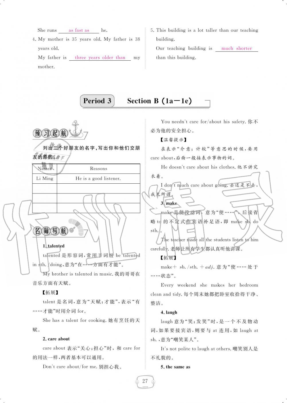 2019年领航新课标练习册八年级英语上册人教版 参考答案第27页