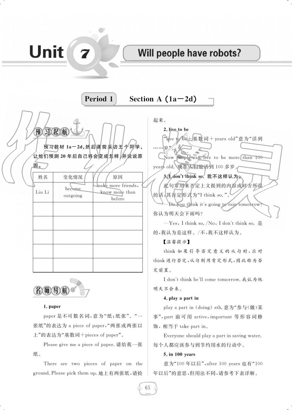 2019年領(lǐng)航新課標(biāo)練習(xí)冊八年級英語上冊人教版 參考答案第65頁