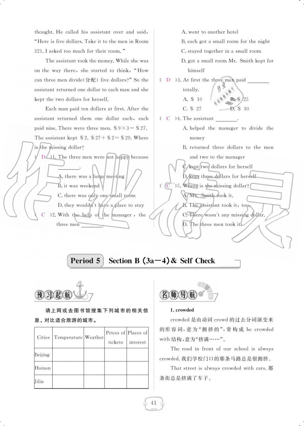 2019年领航新课标练习册八年级英语上册人教版 参考答案第41页