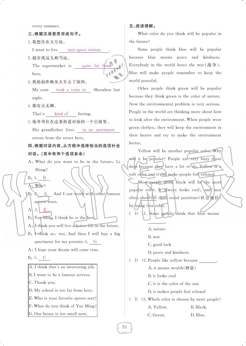 2019年領(lǐng)航新課標練習(xí)冊八年級英語上冊人教版 參考答案第70頁