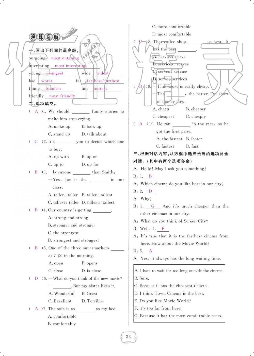 2019年領(lǐng)航新課標(biāo)練習(xí)冊八年級英語上冊人教版 參考答案第36頁