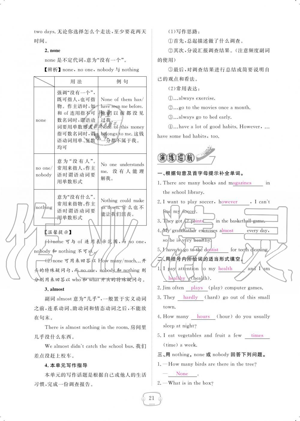 2019年領(lǐng)航新課標(biāo)練習(xí)冊(cè)八年級(jí)英語(yǔ)上冊(cè)人教版 參考答案第21頁(yè)