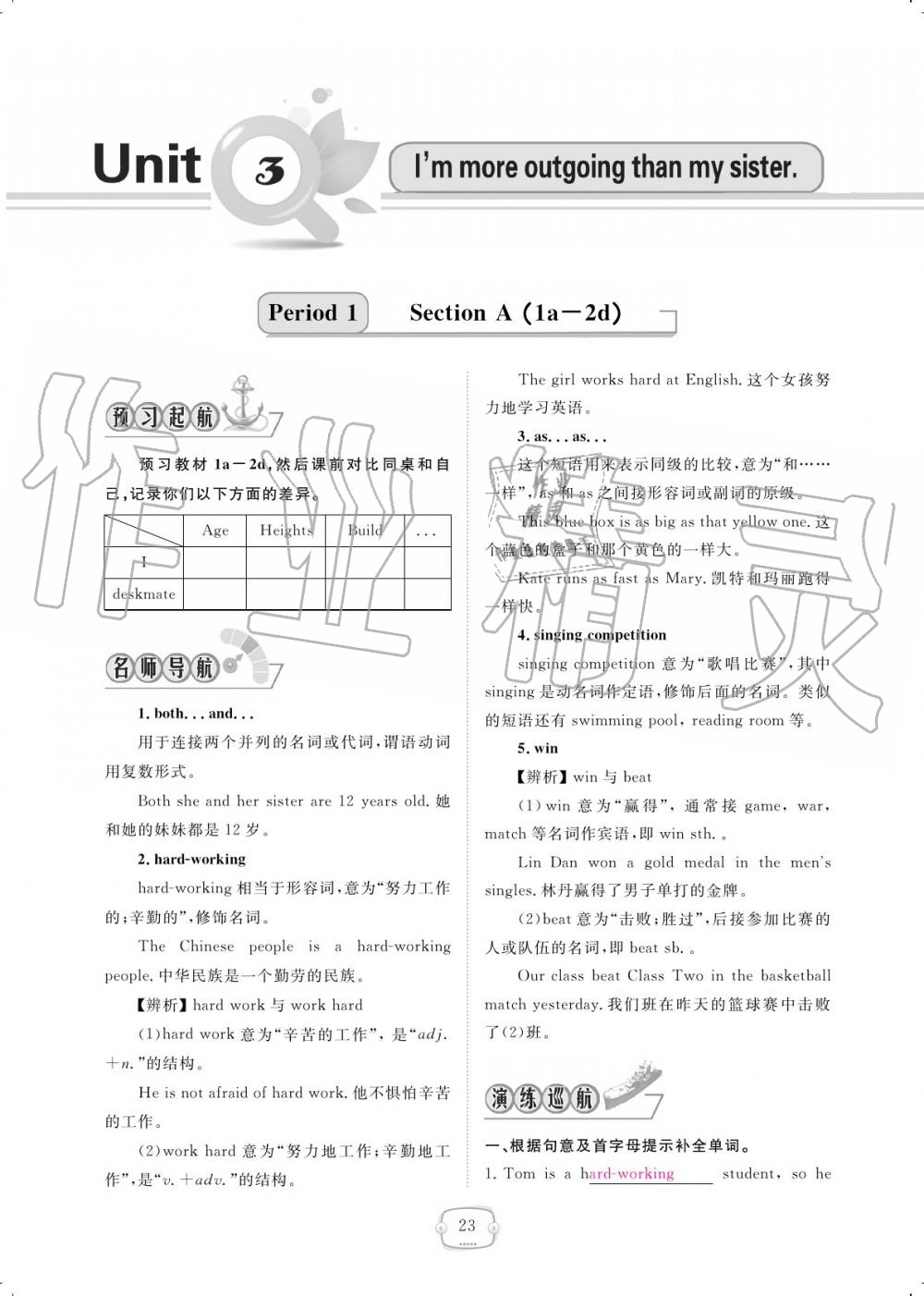 2019年領(lǐng)航新課標(biāo)練習(xí)冊八年級英語上冊人教版 參考答案第23頁