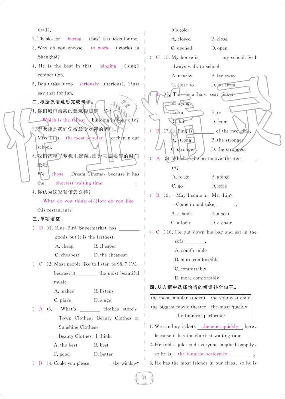 2019年领航新课标练习册八年级英语上册人教版 参考答案第34页