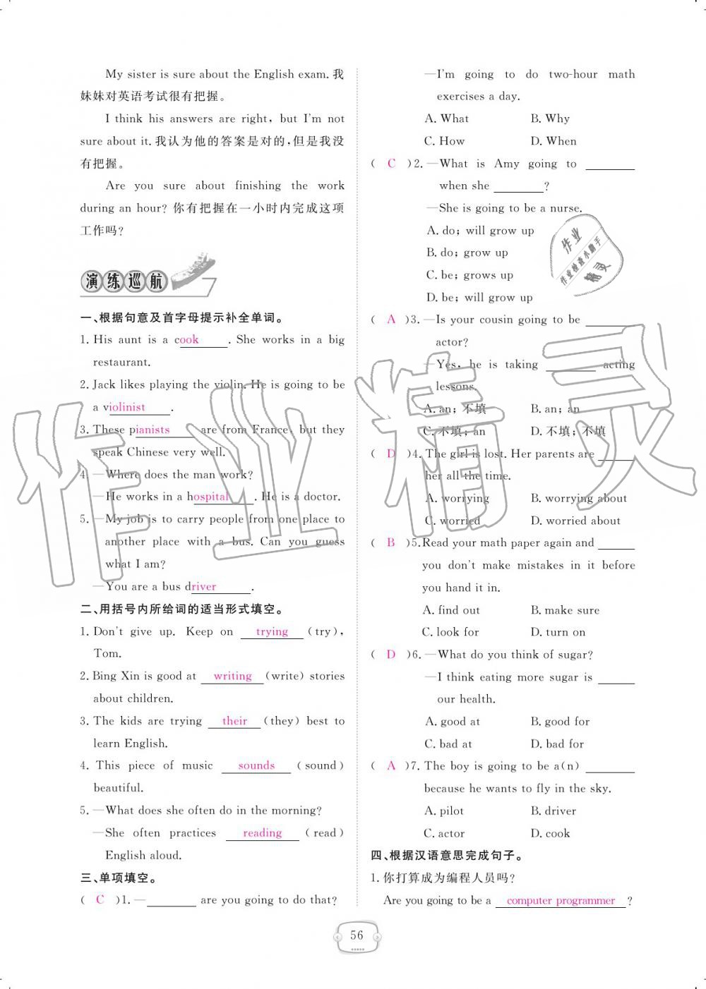 2019年領(lǐng)航新課標(biāo)練習(xí)冊(cè)八年級(jí)英語(yǔ)上冊(cè)人教版 參考答案第56頁(yè)