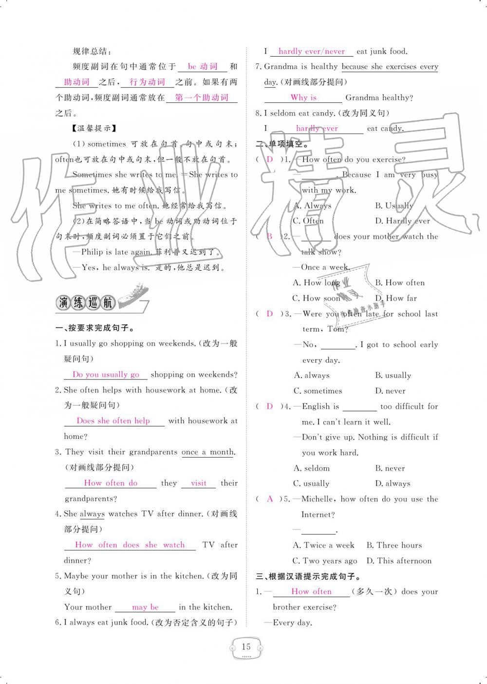 2019年领航新课标练习册八年级英语上册人教版 参考答案第15页