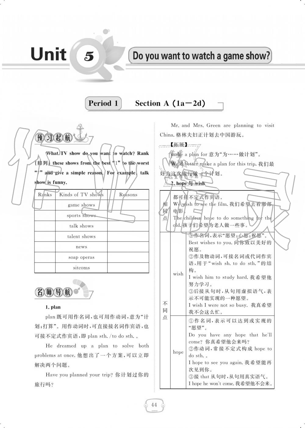 2019年领航新课标练习册八年级英语上册人教版 参考答案第44页