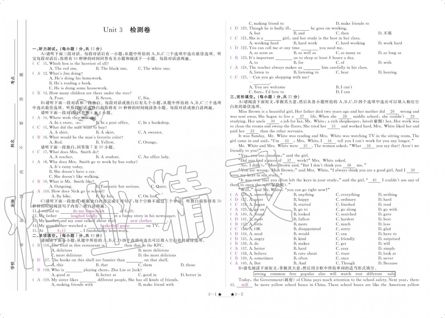 2019年領(lǐng)航新課標(biāo)練習(xí)冊八年級英語上冊人教版 參考答案第122頁